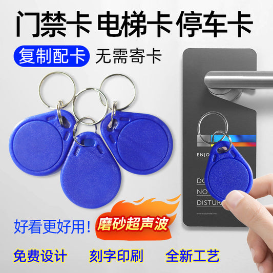 A IC keychain card/IC buckle card/IC access control card/IC attendance card/induction card/buckle card