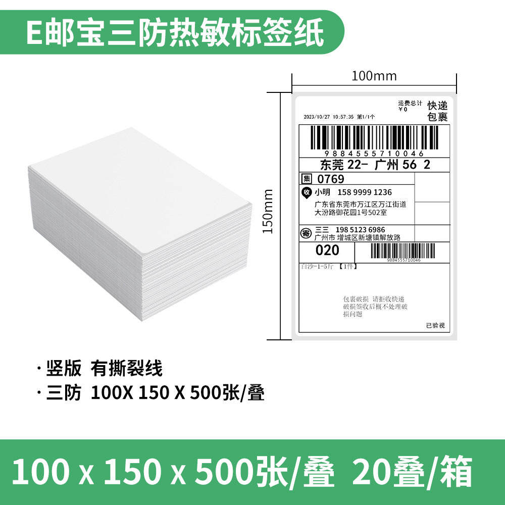 A Three-proof thermal paper 100 * 100 * 150 logistics express surface sheet printing paper Amazon E-mail treasure folding label paper