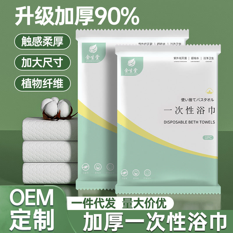 A Disposable bath towels Towel wholesale Independent packaging Beauty salons Hotels Hotel supplies Travel business trip Thickened bath MOQ:100PIECE - Mixbatch