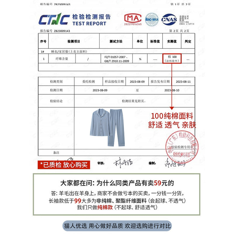 A men's pure cotton pajama set