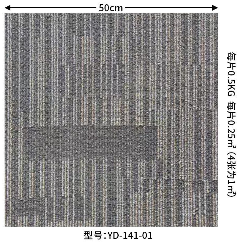 A square splicing carpet hotel flame retardant carpet large area project full carpet commercial sound insulation office carpet