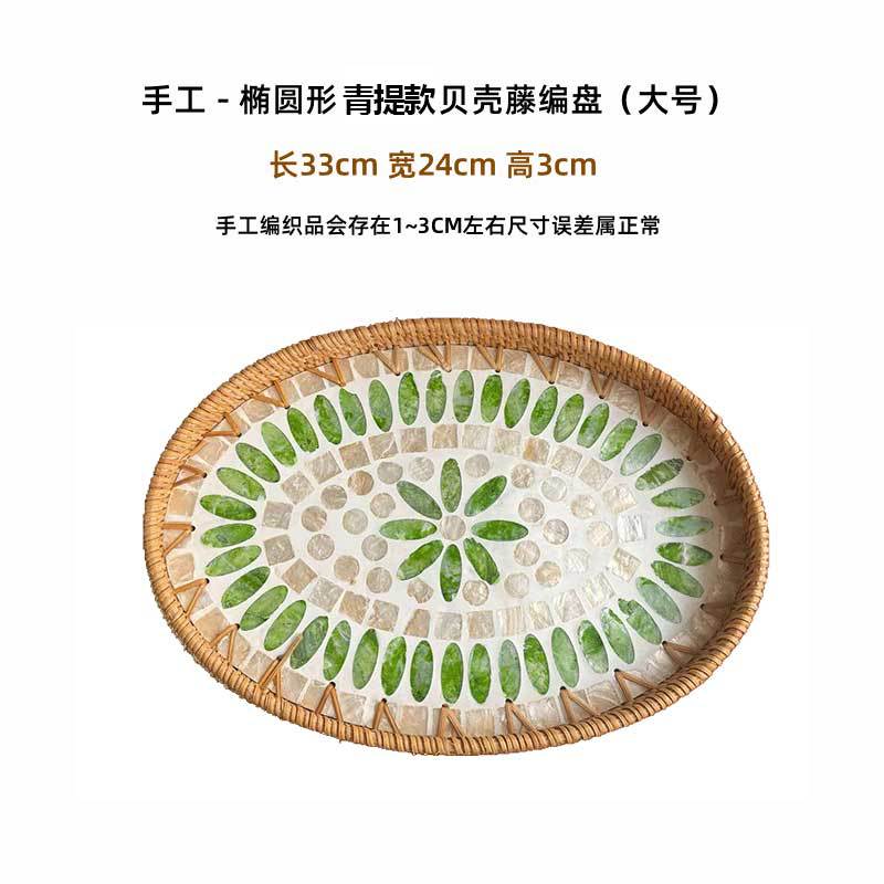 Hand-woven rattan-colored shell fruit plate decoration