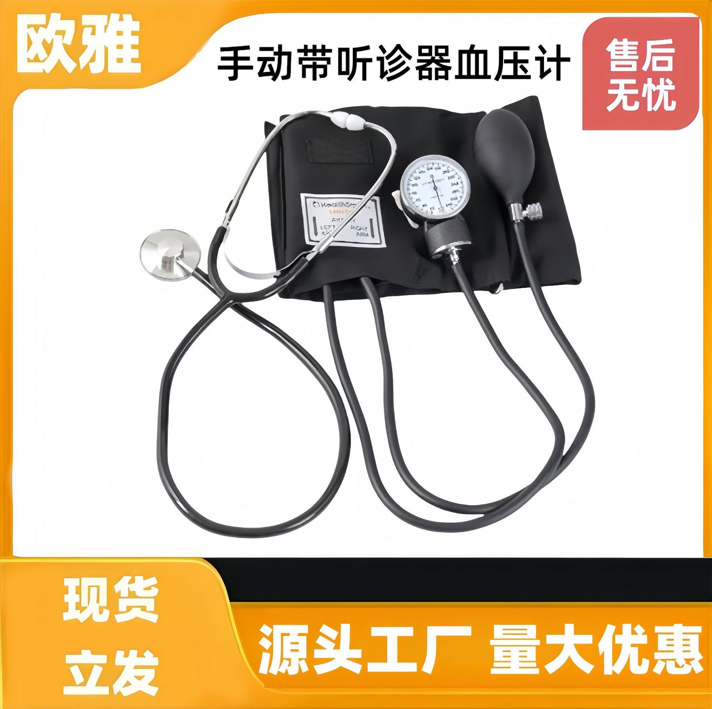 A sphygmomanometer stethoscope