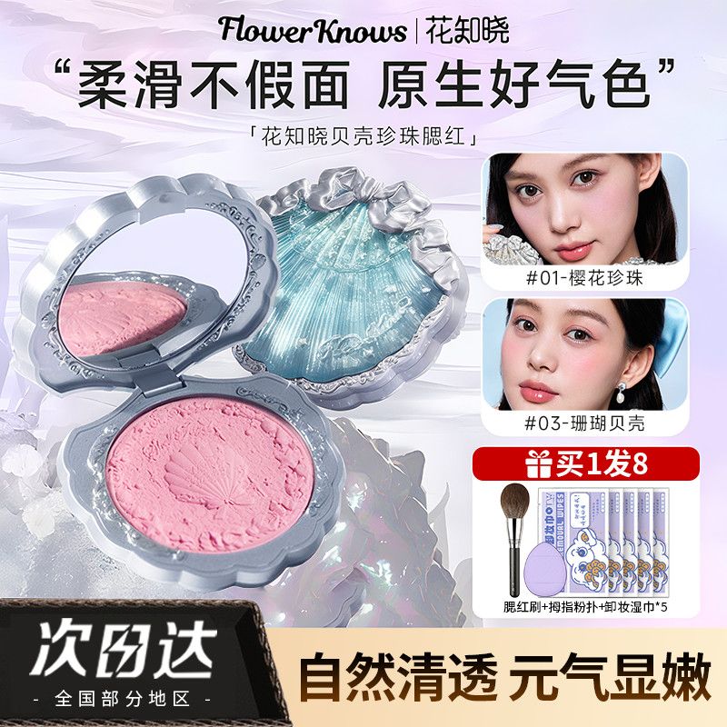 P flower know blush shell pearl relief series blush matte silk satin blush atmosphere expansion summer fresh