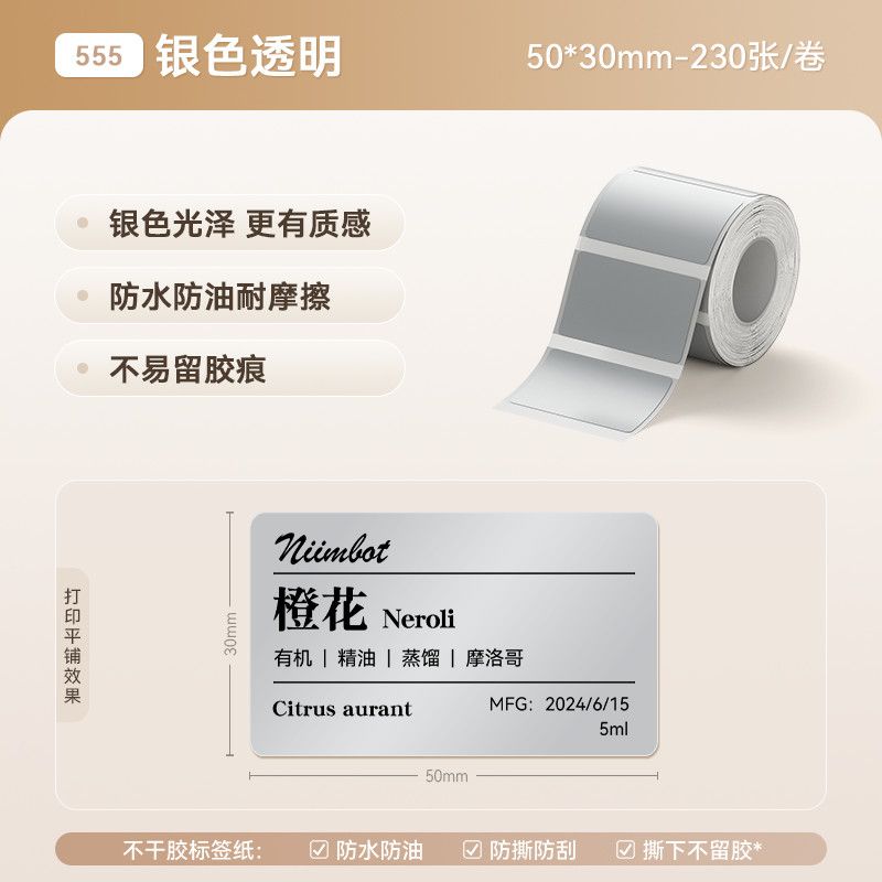 P transparent label printing paper self-adhesive sticker b21