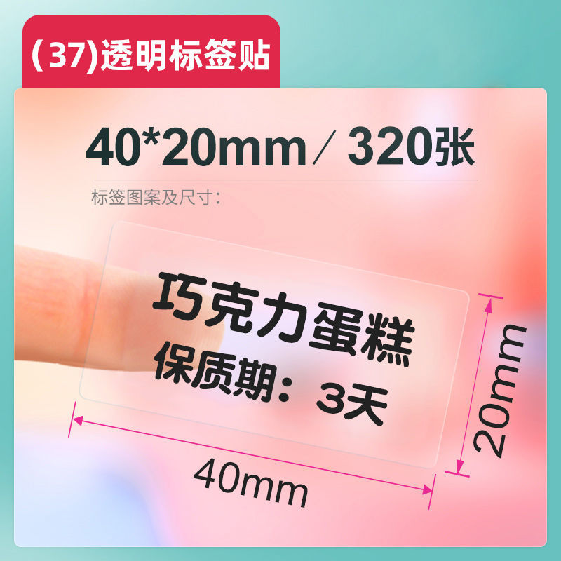 P transparent label printing paper self-adhesive sticker b21