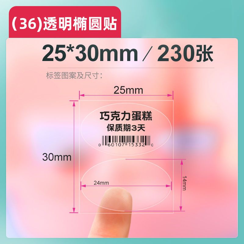 P transparent label printing paper self-adhesive sticker b21