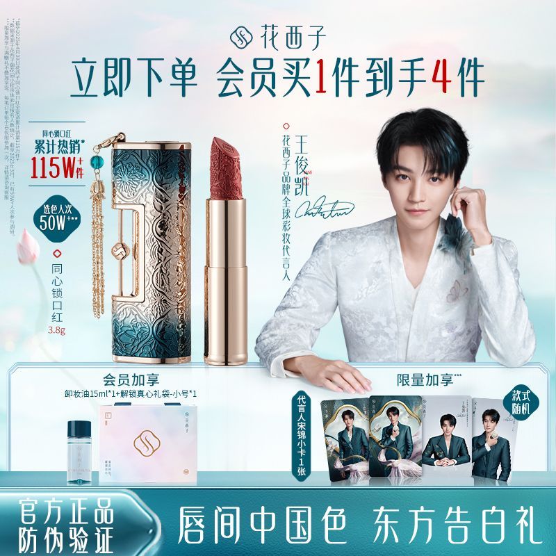 p Huaxizi concentric lock lipstick relief engraving does not fade, give girlfriend anniversary gift