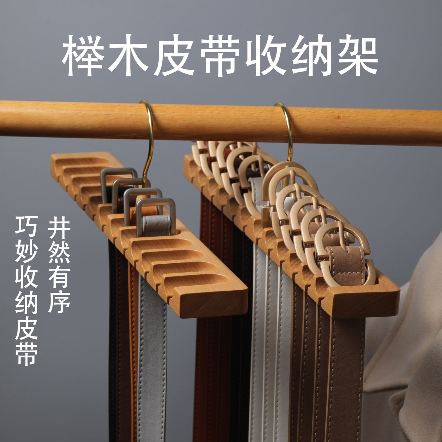 P beech belt storage tie hanger