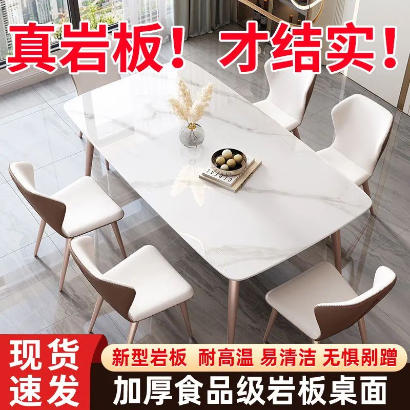 岩板餐桌桌椅组合厚长方形桌子 - Mixbatch