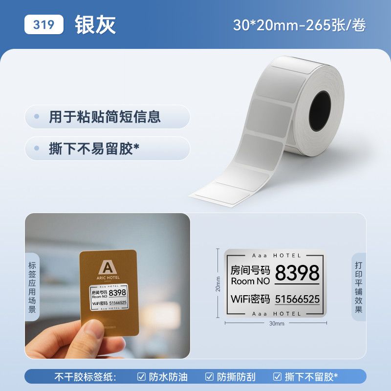 P transparent label printing paper self-adhesive sticker b21
