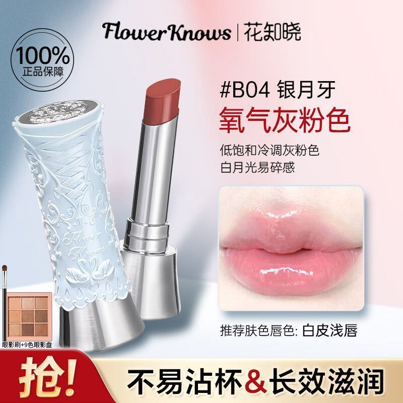 P flower knows swan ballet lipstick lip glaze mirror film does not fade genuine girls plain nude lasting white