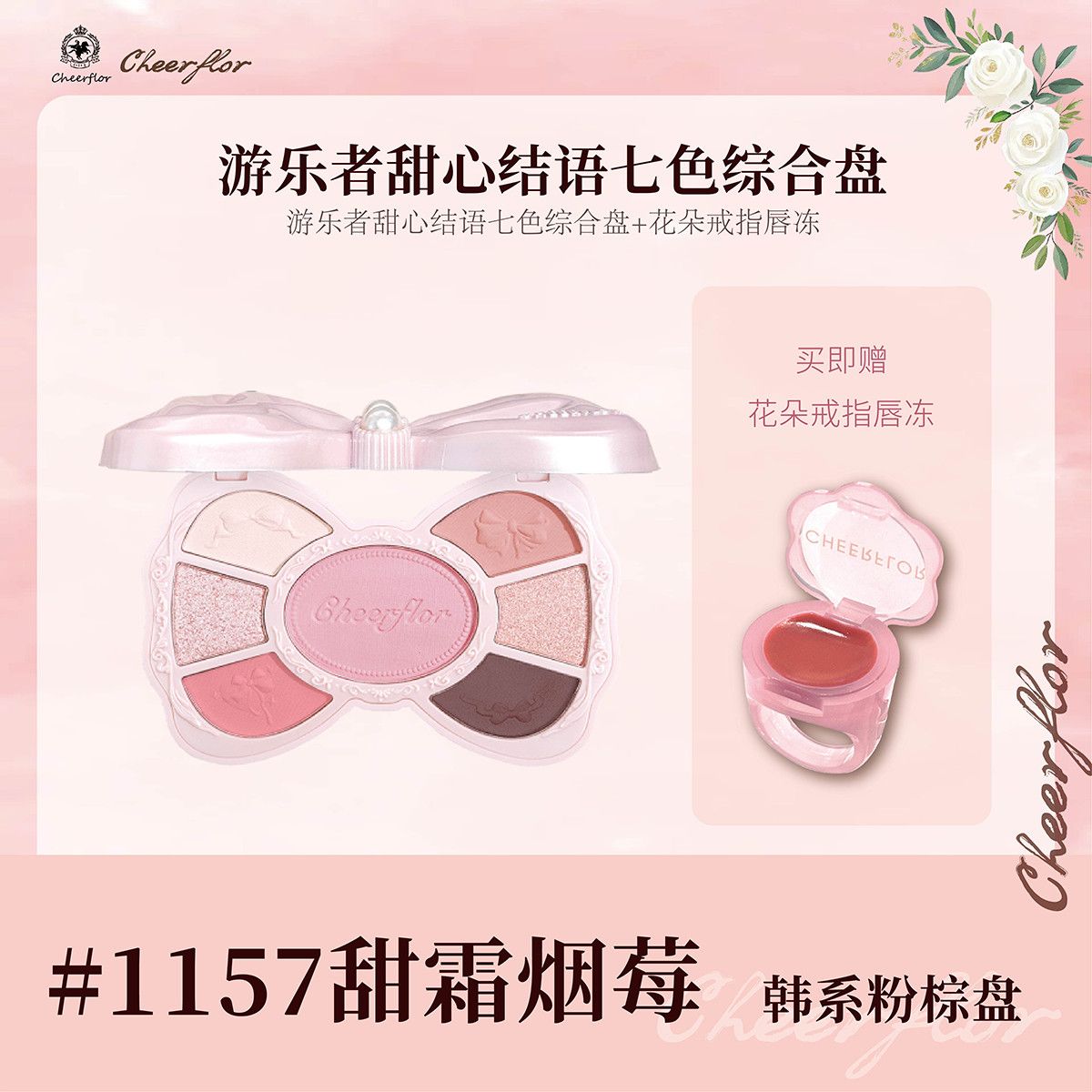 P bow eyeshadow disc