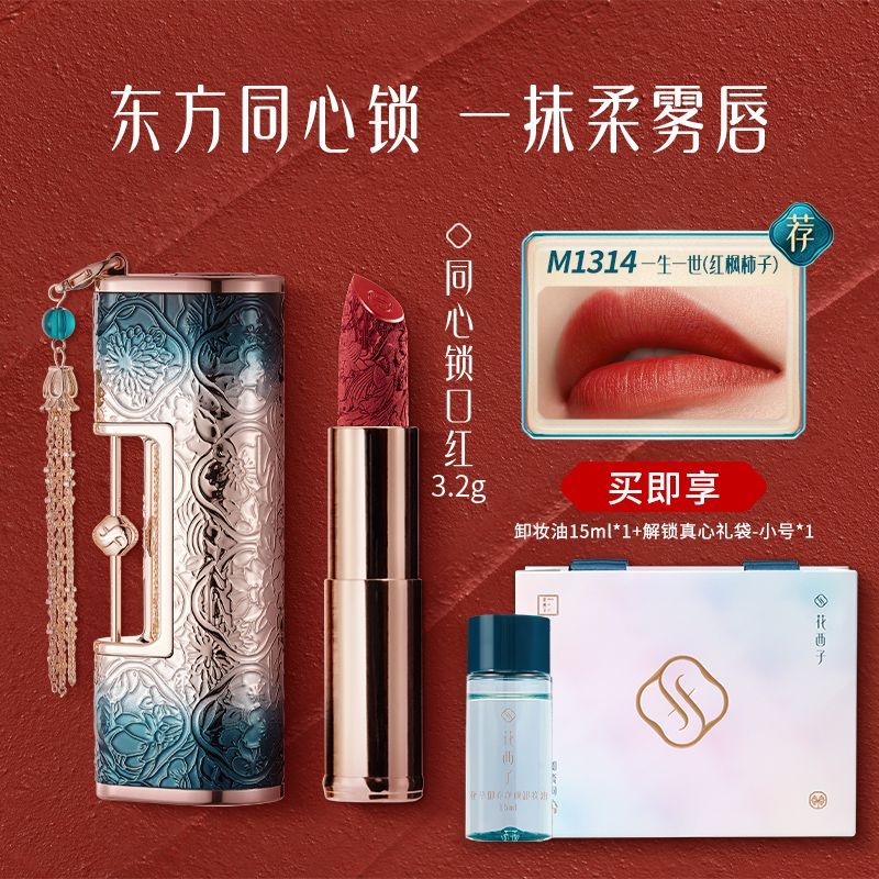 p Huaxizi concentric lock lipstick relief engraving does not fade, give girlfriend anniversary gift