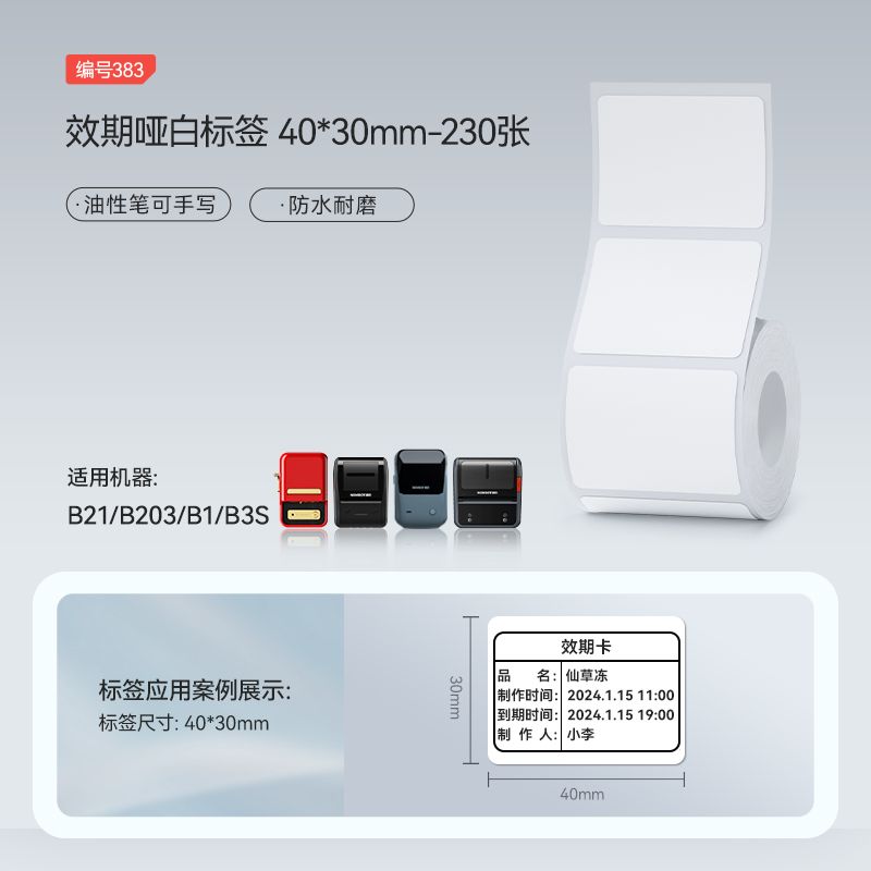 P white label printing paper thermal label paper b21