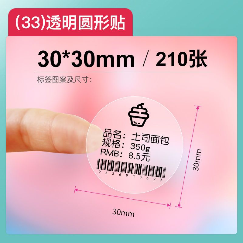 P transparent label printing paper self-adhesive sticker b21
