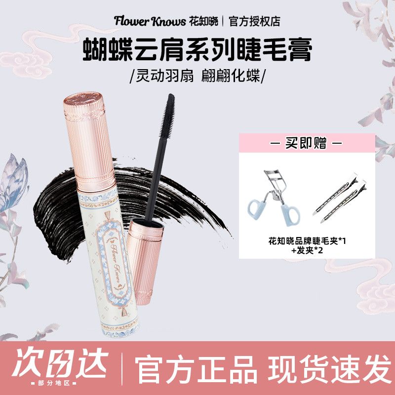 P Flower Knowledge Butterfly Cloud Shoulder Black Brown Mascara Slender and curled, not easy to smudge, daily commuting students 3.2ml