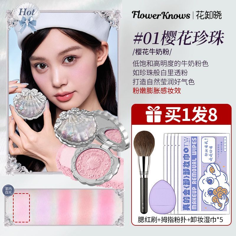 P flower know blush shell pearl relief series blush matte silk satin blush atmosphere expansion summer fresh