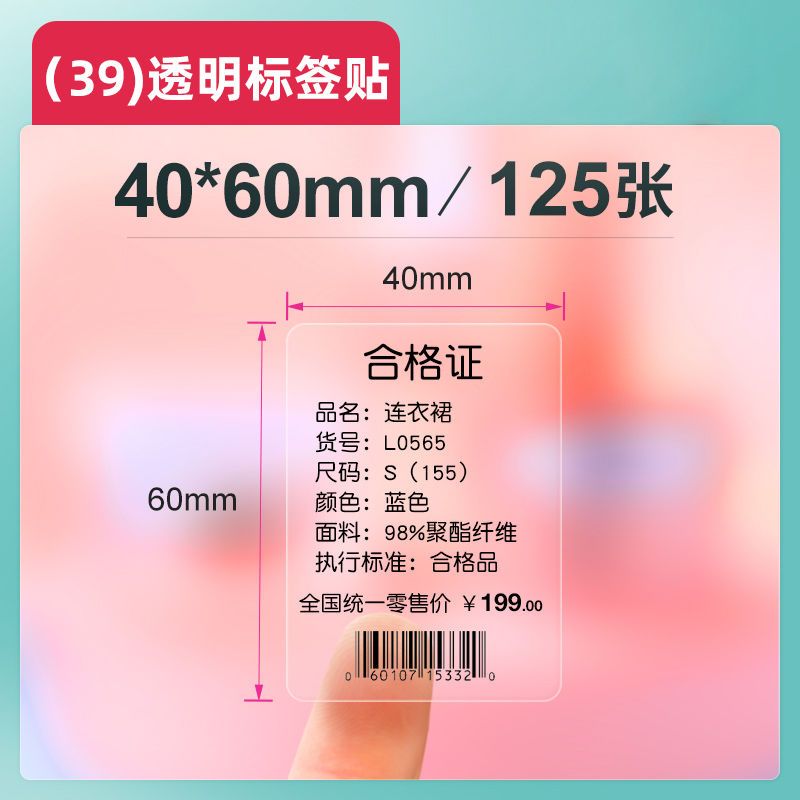 P transparent label printing paper self-adhesive sticker b21