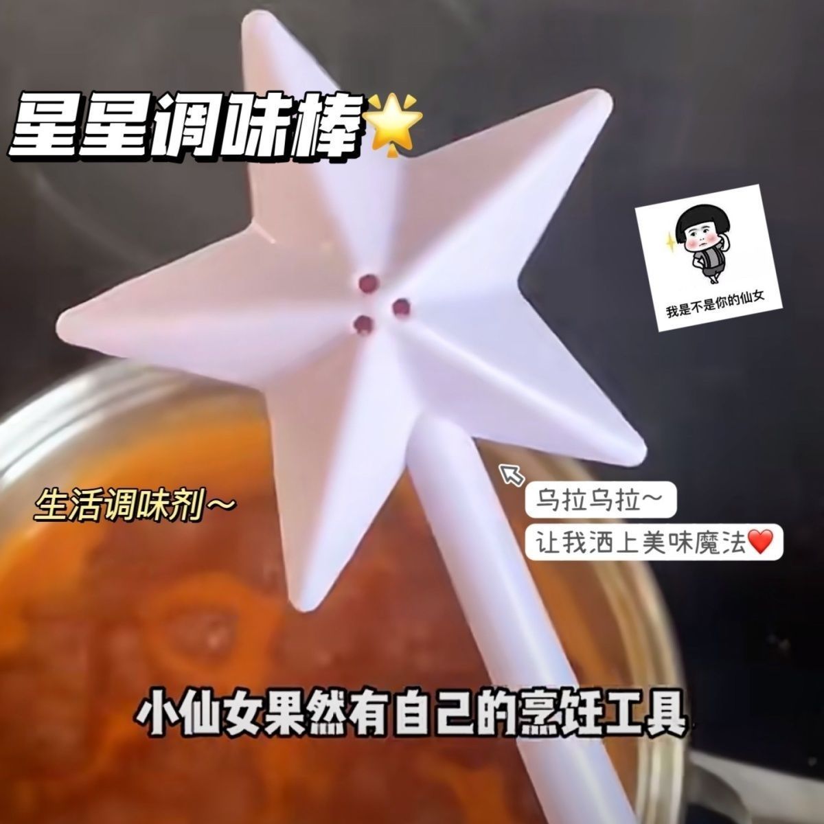 P star seasoning stick