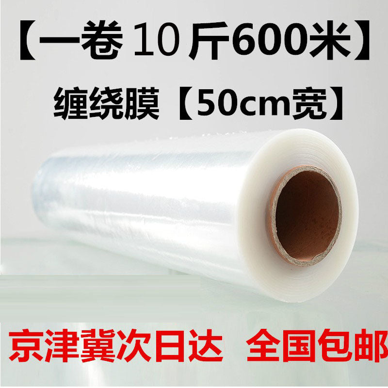 A Winding film Plastic wrap Wrapping film Brushed packaging Plastic film - Mixbatch