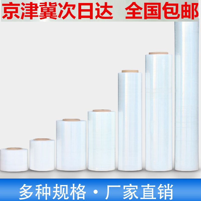 A Winding film Plastic wrap Wrapping film Brushed packaging Plastic film - Mixbatch