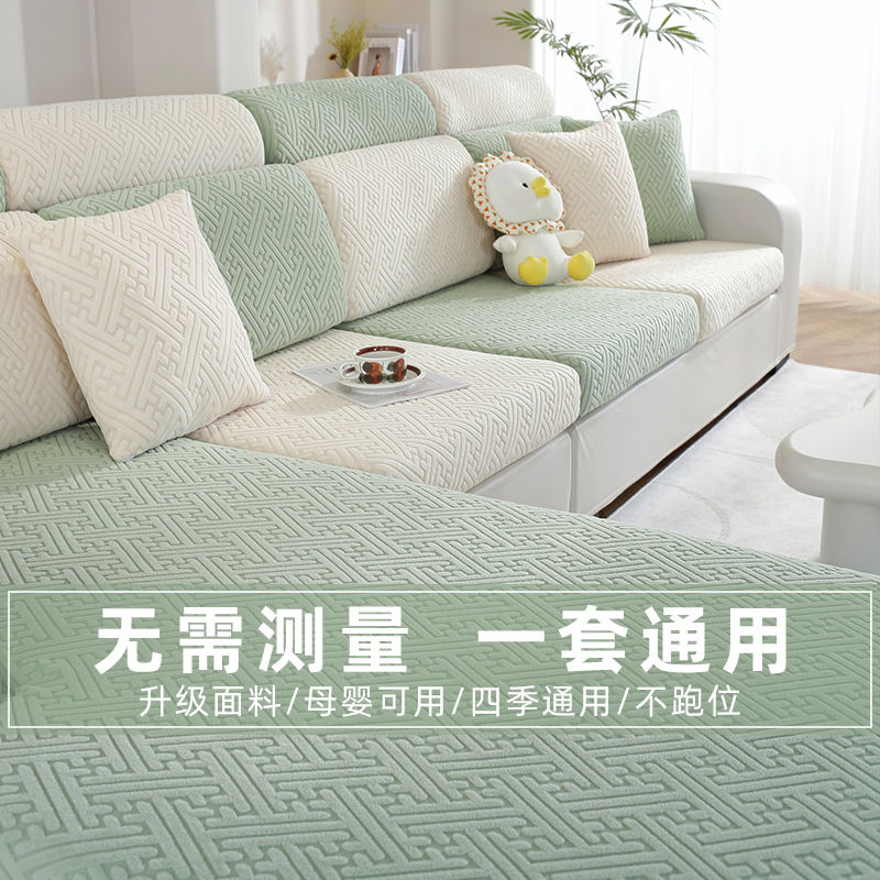 P Universal sofa cover Universal all-inclusive four-season sofa cover High-end concubine seat cushion Non-slip elastic sofa hat