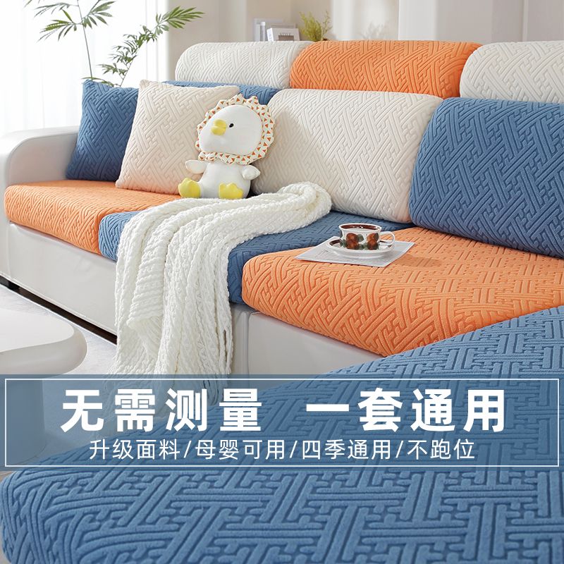 P Universal sofa cover Universal all-inclusive four-season sofa cover High-end concubine seat cushion Non-slip elastic sofa hat