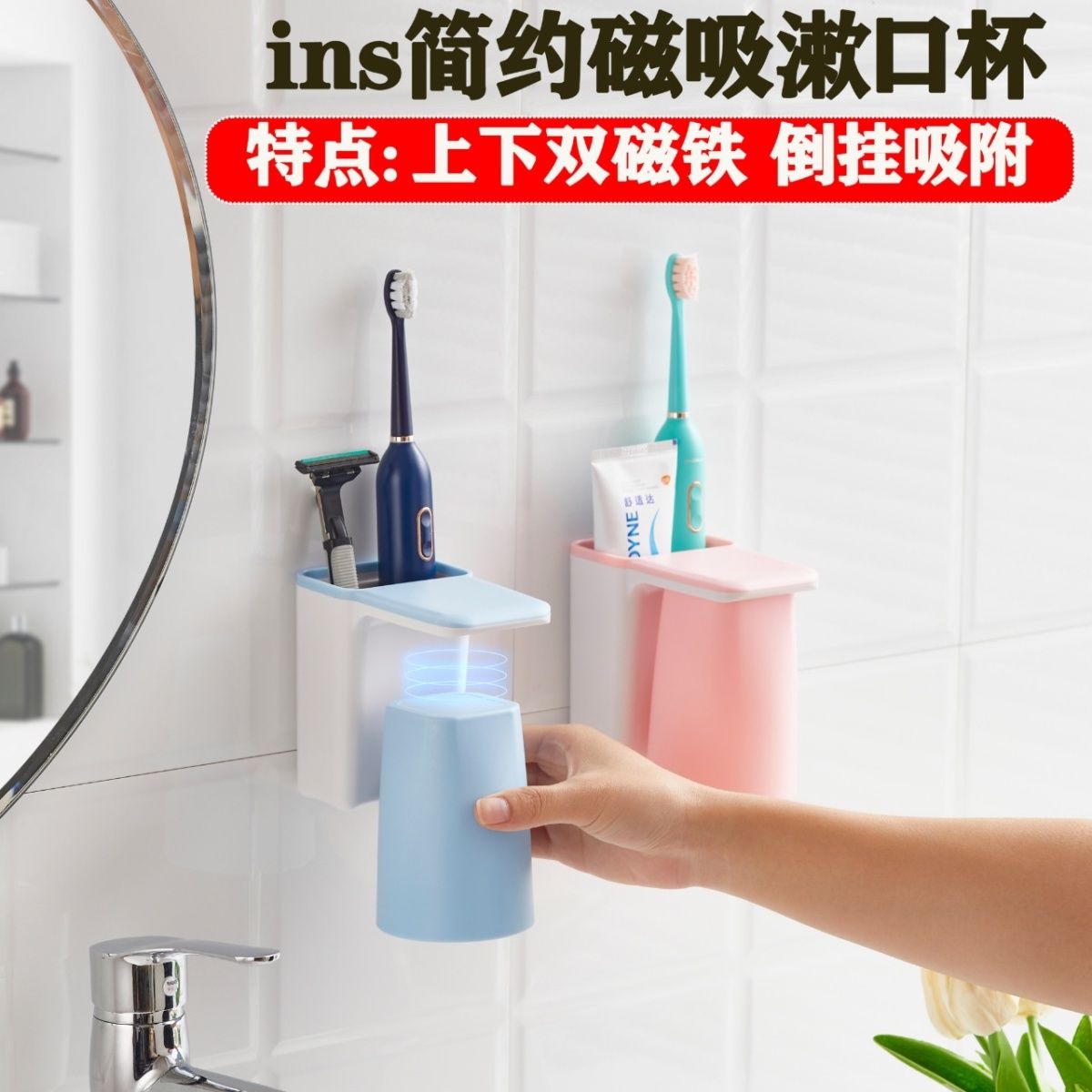 Internet celebrity upside-down magnetic brushing cups, mouthwash cups, wall-mounted household multi-functional toothpaste, toothbrushes, shelves, storage racks - Mixbatch