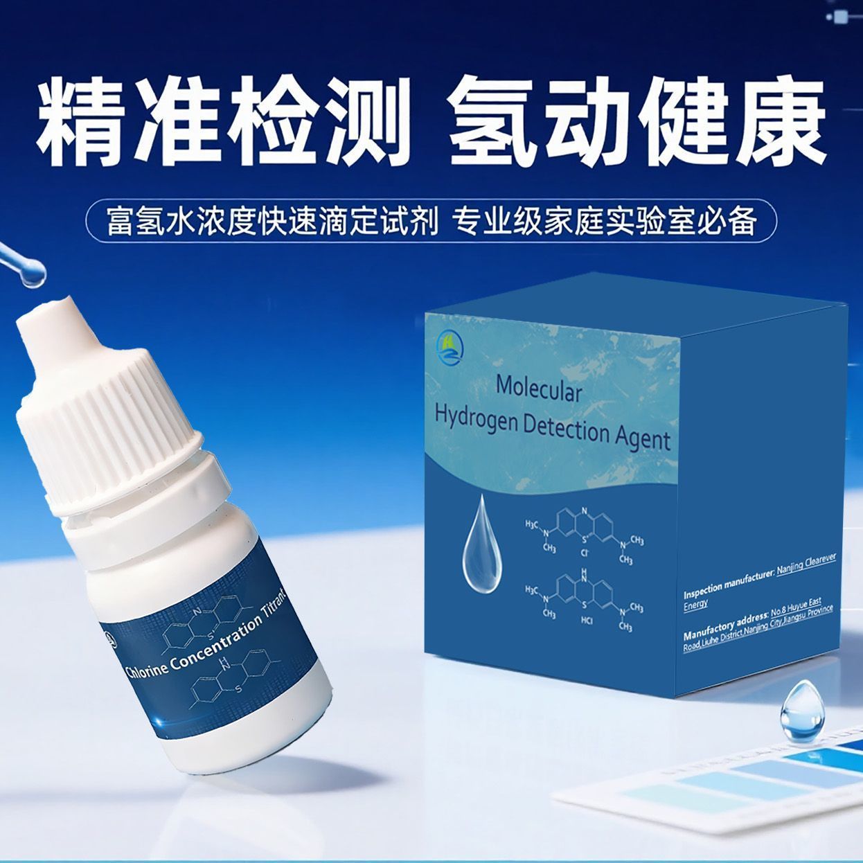 P-rich hydrogen water Hydrogen water concentration test High-precision reagent