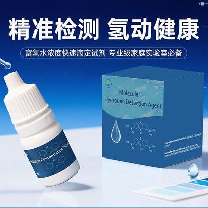 P-rich hydrogen water Hydrogen water concentration test High-precision reagent