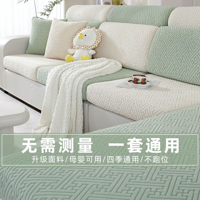 P Universal sofa cover Universal all-inclusive four-season sofa cover High-end concubine seat cushion Non-slip elastic sofa hat