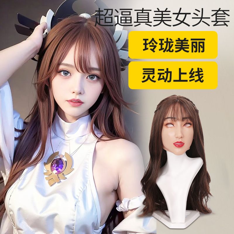A art face silicone headgear full face cos simulation male to beautiful woman boss CD cross-dressing fake girl head makeup mask