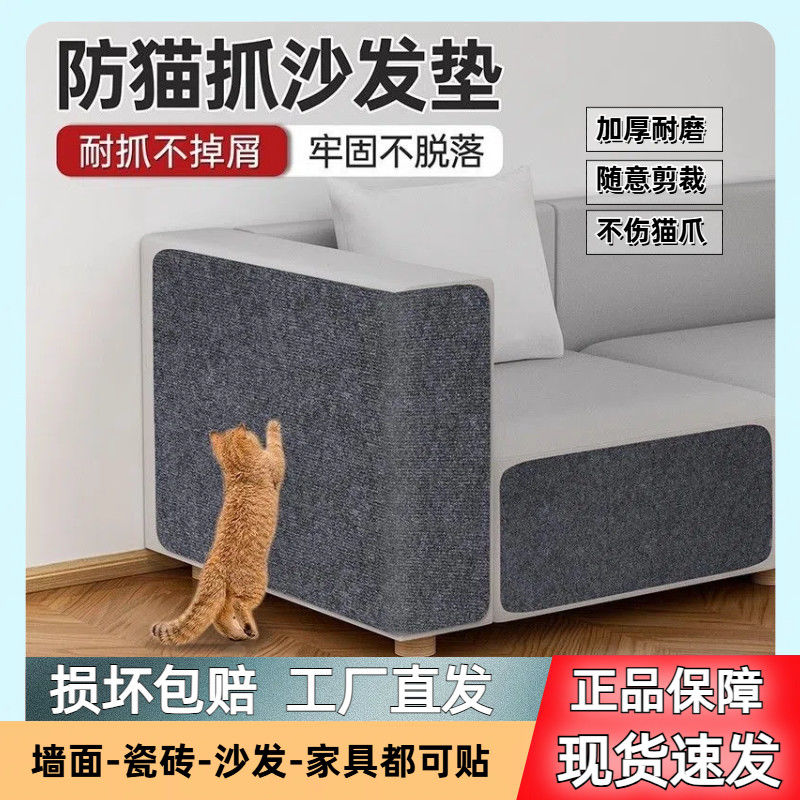 [9948 people praise] Anti-cat scratch sofa protective sticker can replace the cat climbing frame, can cut the cat scratch pad, self-adhesive repair sofa cat scratch board wall sticker - Mixbatch