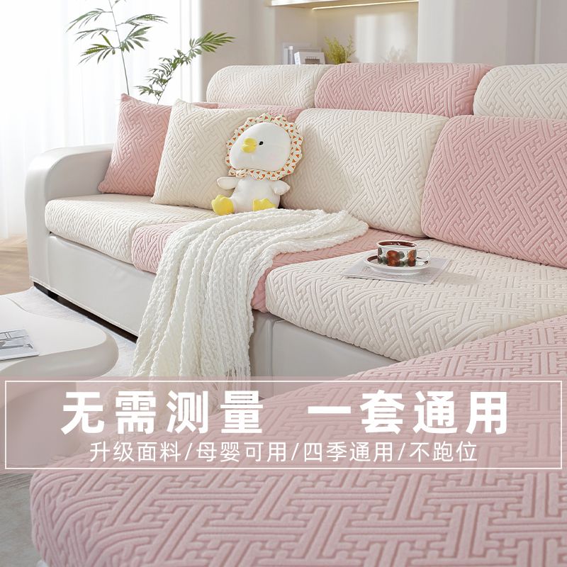 P Universal sofa cover Universal all-inclusive four-season sofa cover High-end concubine seat cushion Non-slip elastic sofa hat