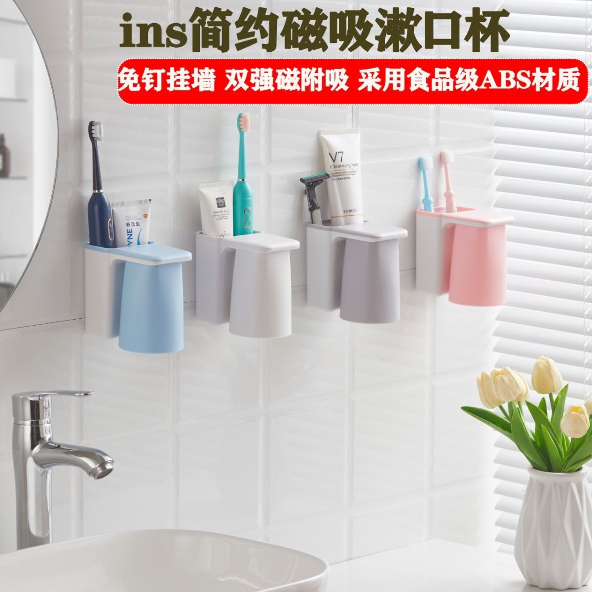 Internet celebrity upside-down magnetic brushing cups, mouthwash cups, wall-mounted household multi-functional toothpaste, toothbrushes, shelves, storage racks - Mixbatch