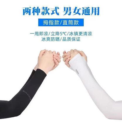 A summer sunscreen ice sleeves men's and women's ice silk sleeves UV protection riding driving arm sleeves breathable gloves arm sleeves