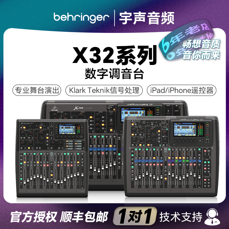 X32 X32C X32P X32R wing digital mixer performance stage