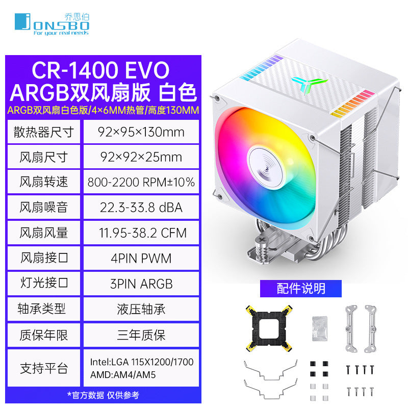 A Jasper CR1400 EVO computer CPU radiator ARGB fan white desktop CR1000 tower air cooling - Mixbatch