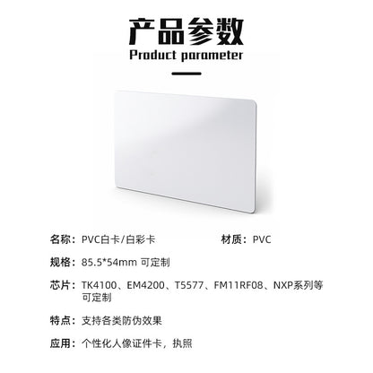 Spot Fudan ic white card nfc213 music white card id access card M1 hotel room card cuid induction copy card