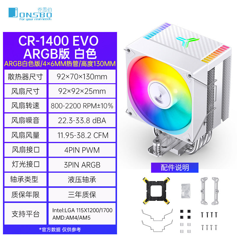 A Jasper CR1400 EVO computer CPU radiator ARGB fan white desktop CR1000 tower air cooling - Mixbatch