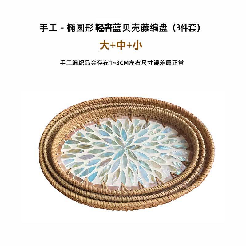 Hand-woven rattan-colored shell fruit plate decoration