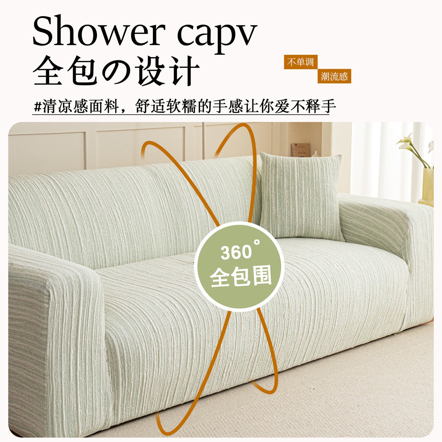 A sofa cover