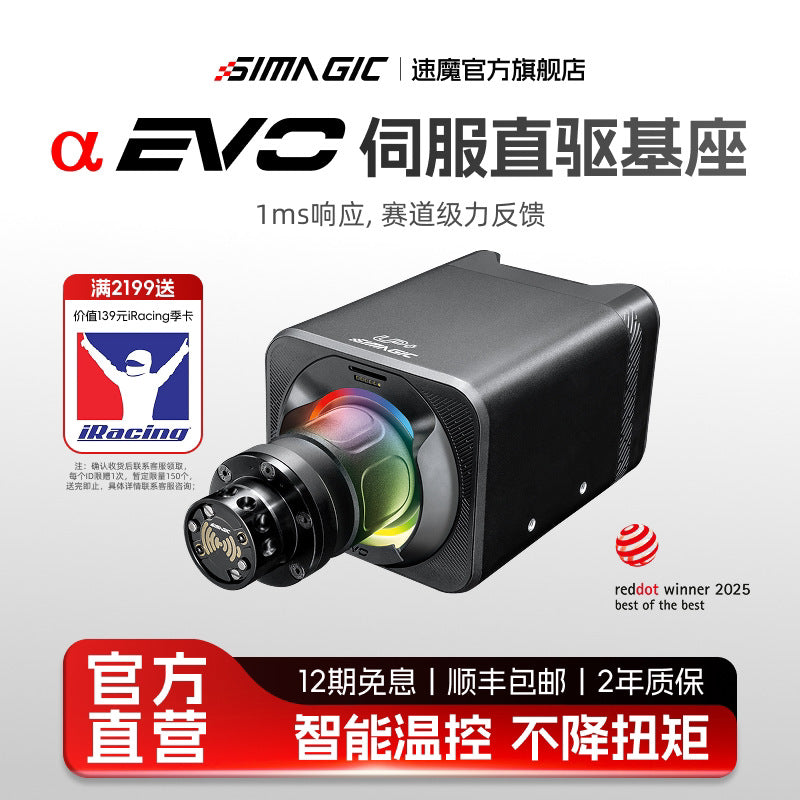 A SIMAGIC Alpha EVO new ultra low inertia servo motor base racing emulator game