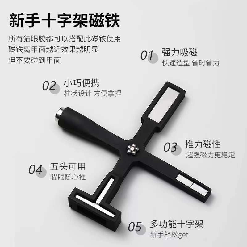 A new multi-functional nail art tool cross cat's eye strong magnet nail polish glue five-in-one thickened magnet - Mixbatch