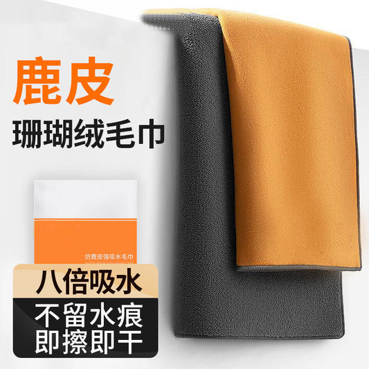 A Suede car rags