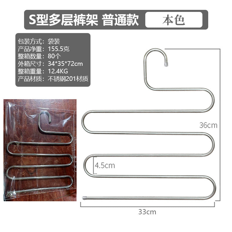 A stainless steel hollow S-shaped multi-functional pants rack, scarf, belt storage rack, super space saving
