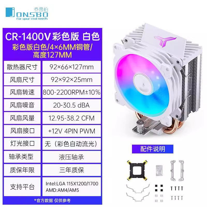 A Jasper CR1400 EVO computer CPU radiator ARGB fan white desktop CR1000 tower air cooling - Mixbatch