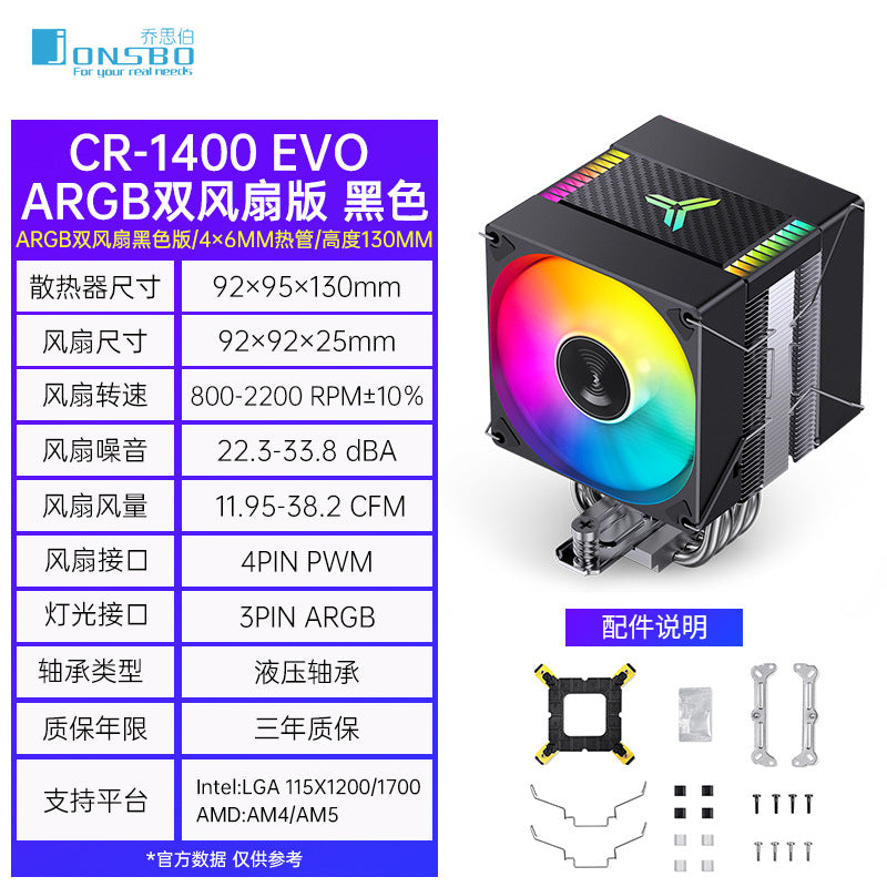 A Jasper CR1400 EVO computer CPU radiator ARGB fan white desktop CR1000 tower air cooling - Mixbatch