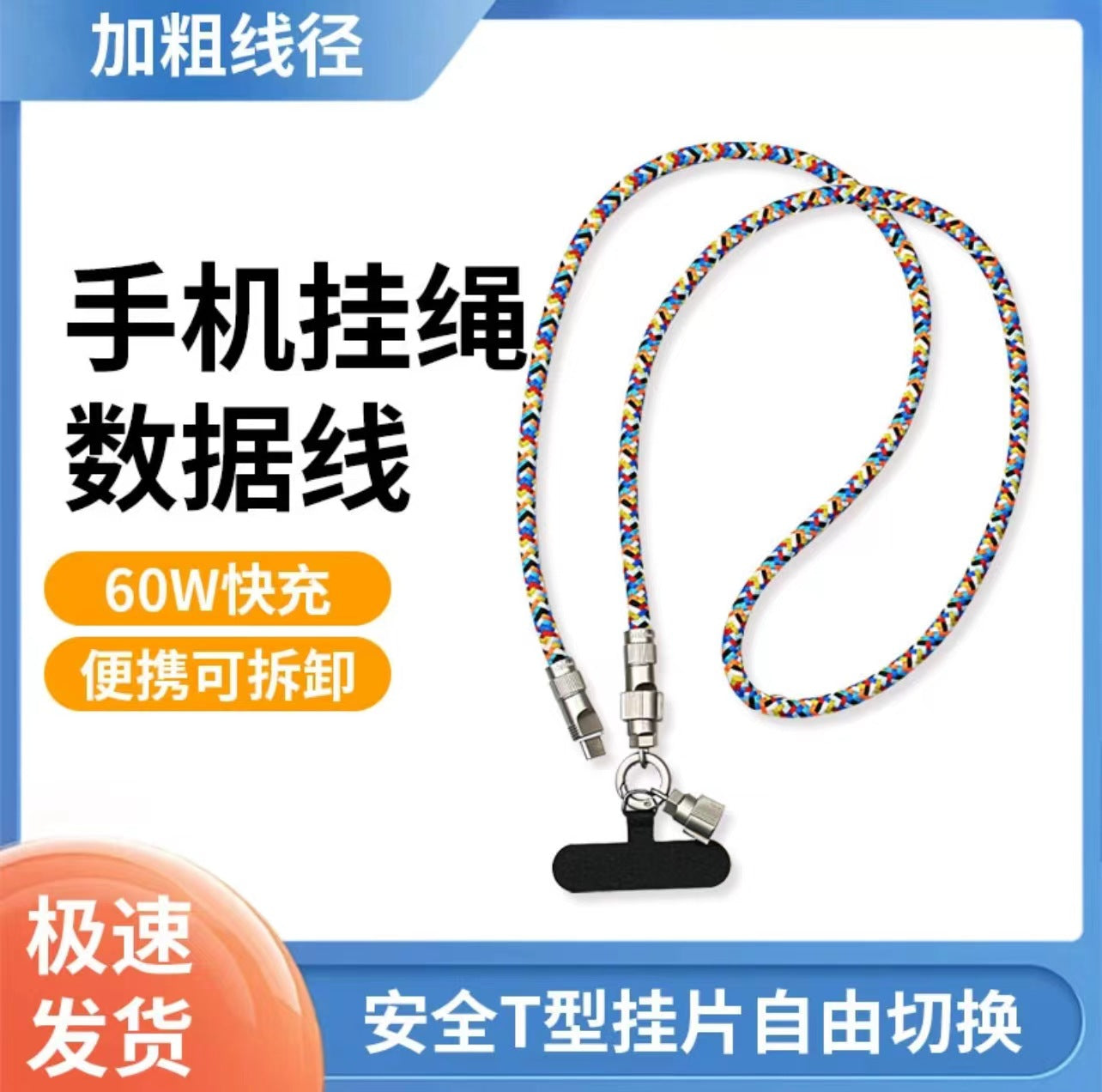 A 60W mobile phone rope data cable